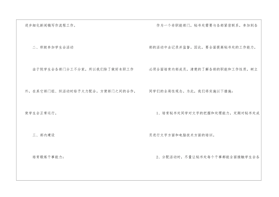 团委秘书年度工作计划_第3页