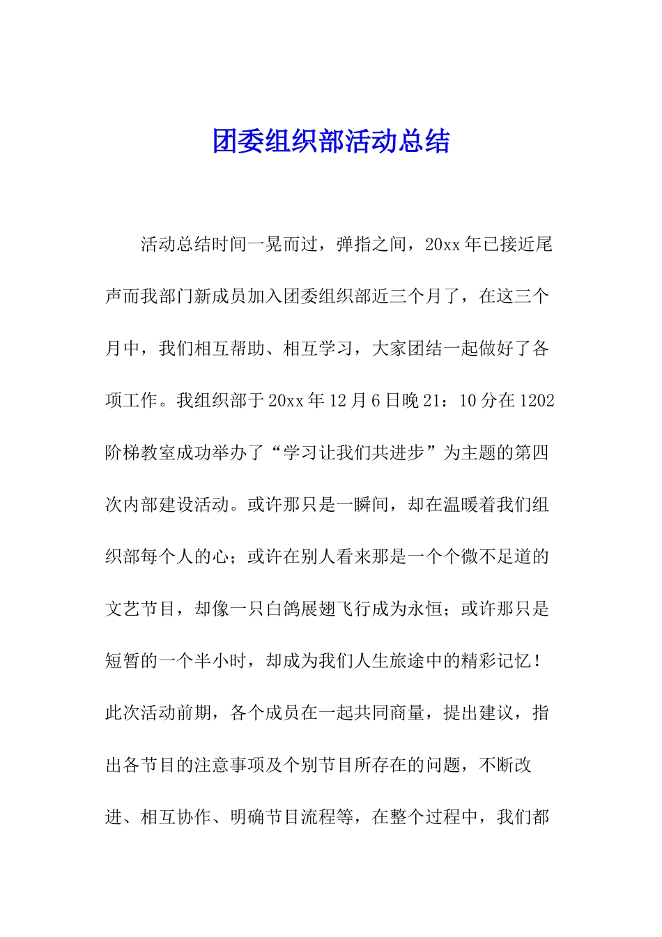 团委组织部活动总结_第1页