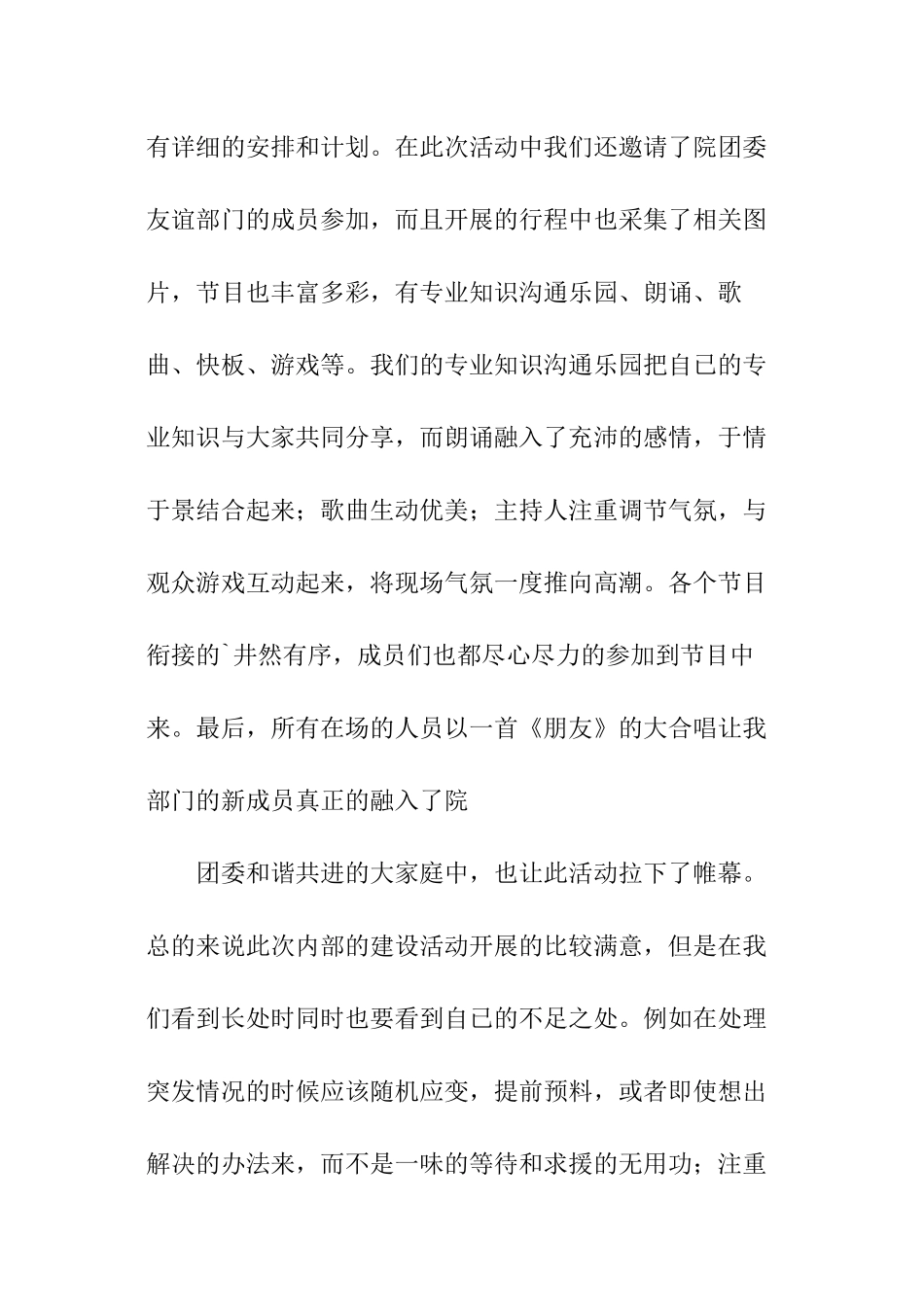 团委组织部活动总结_第2页