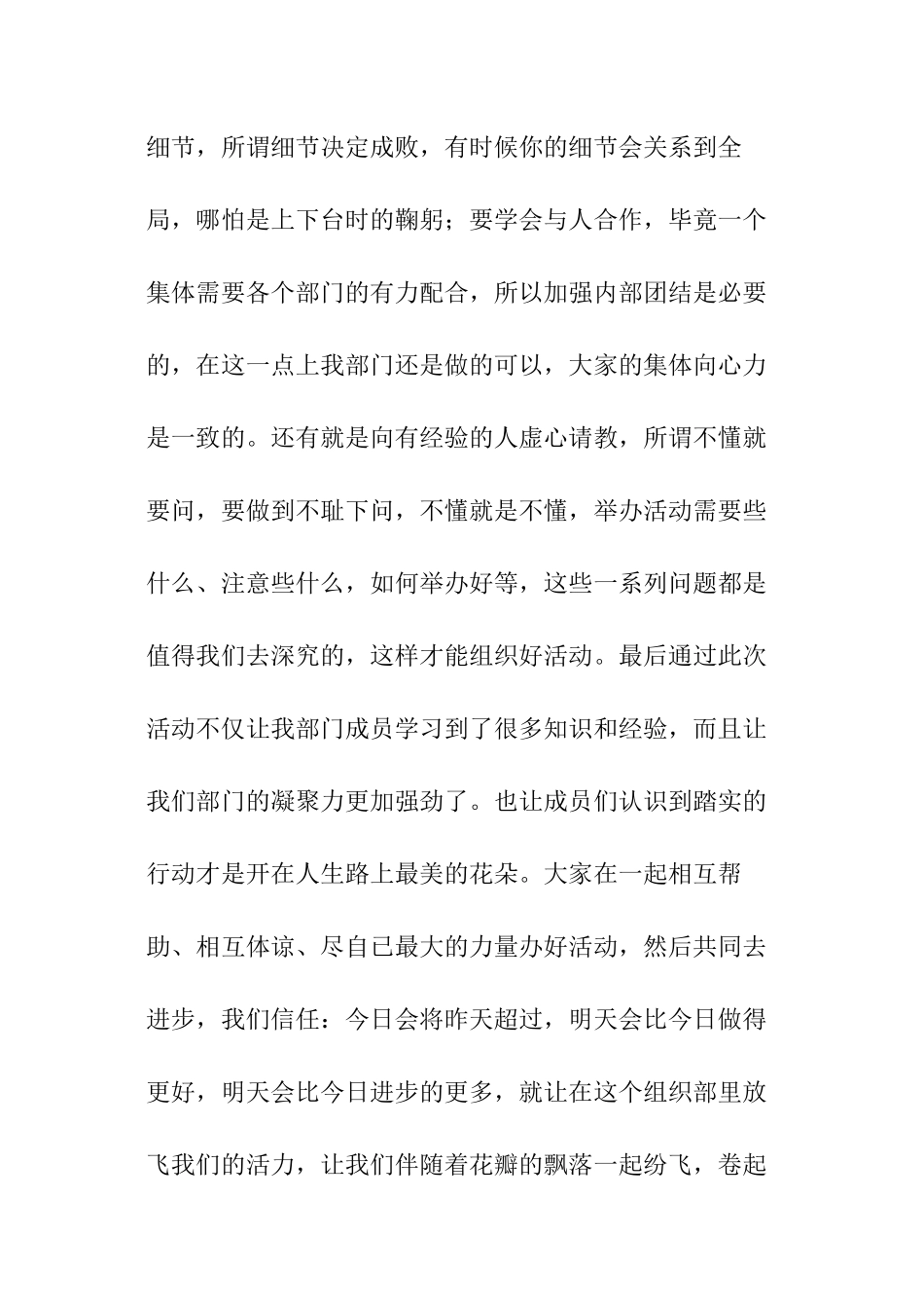 团委组织部活动总结_第3页