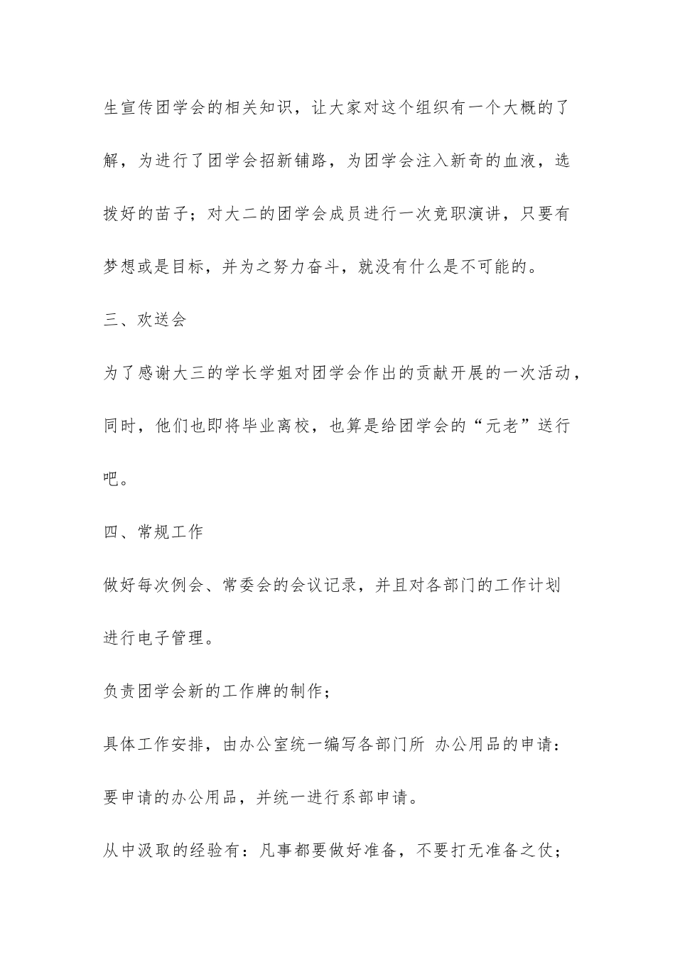 团学会办公室工作总结-_第2页