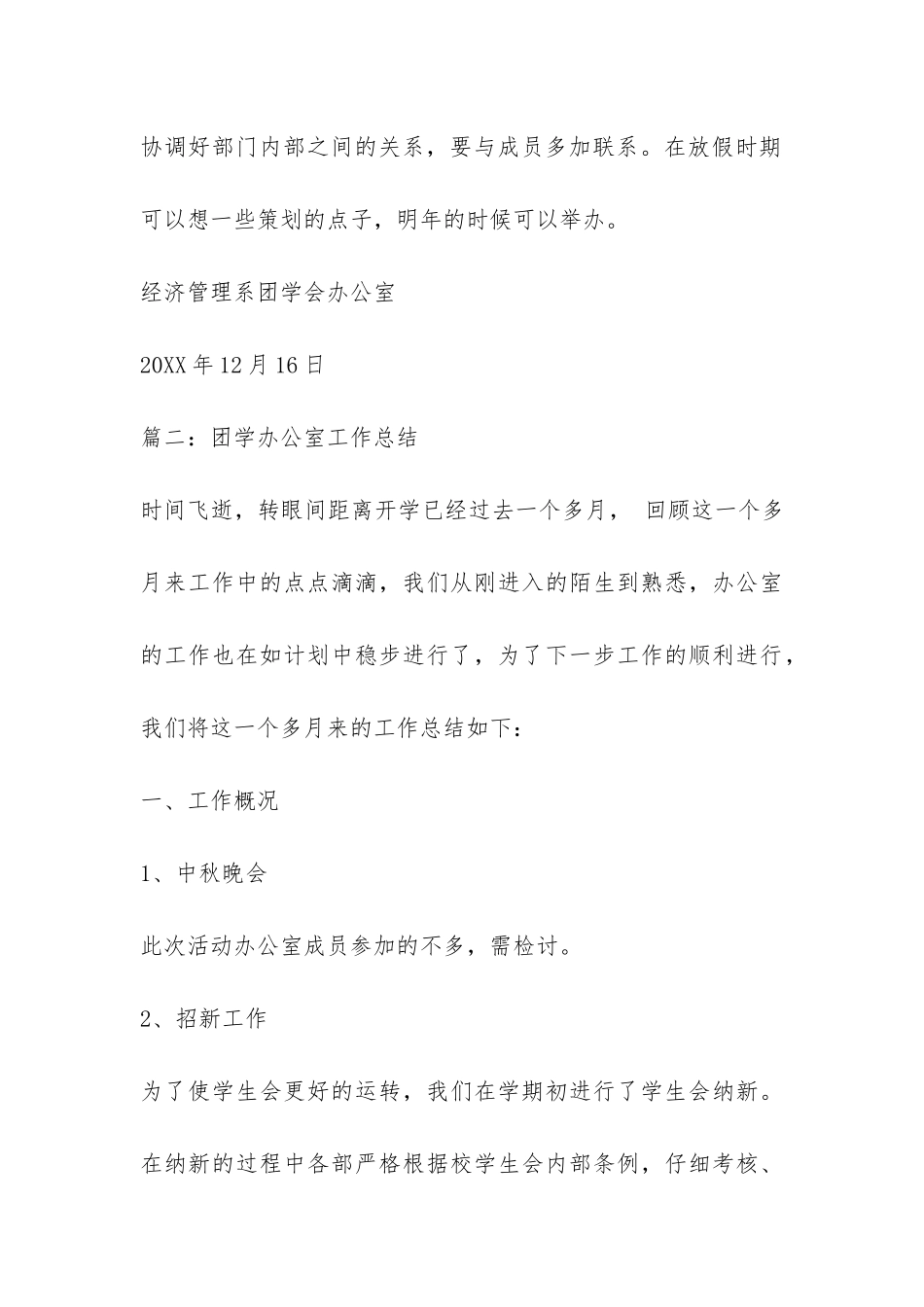 团学会办公室工作总结-_第3页