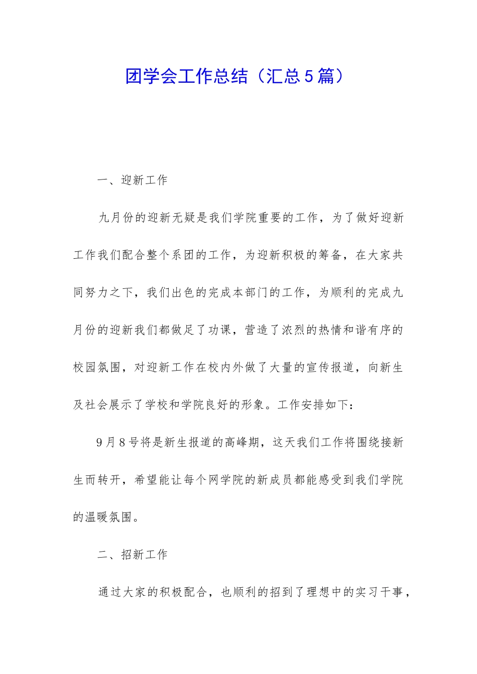 团学会工作总结_第1页