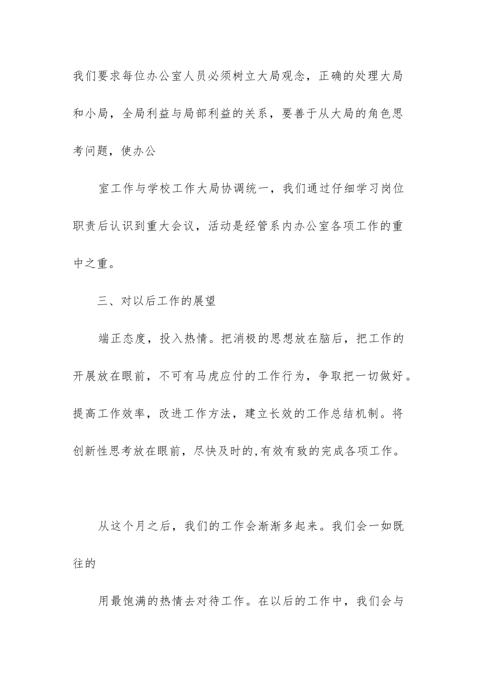 团学会工作总结_第2页