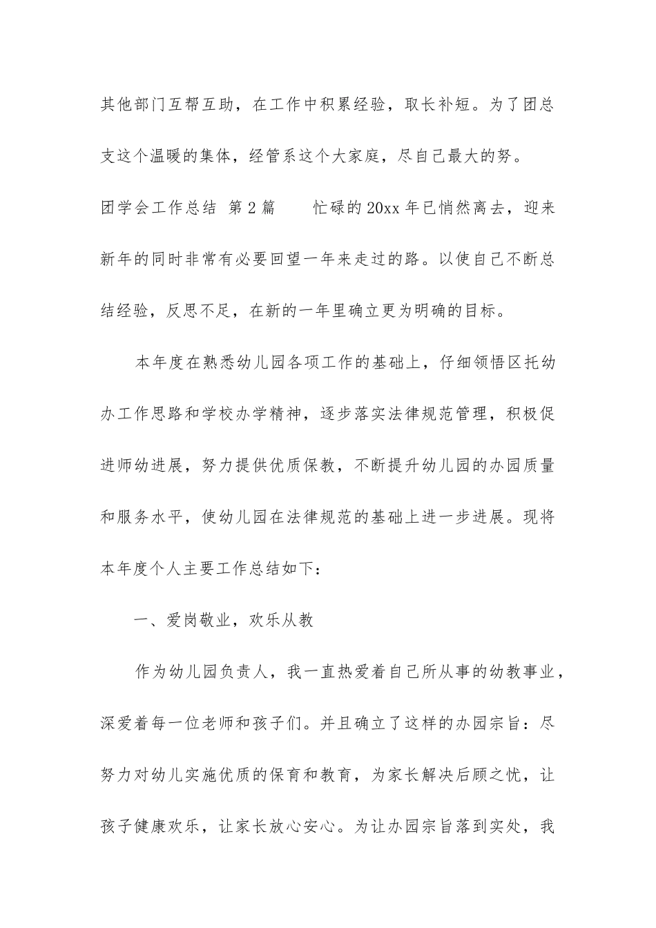 团学会工作总结_第3页