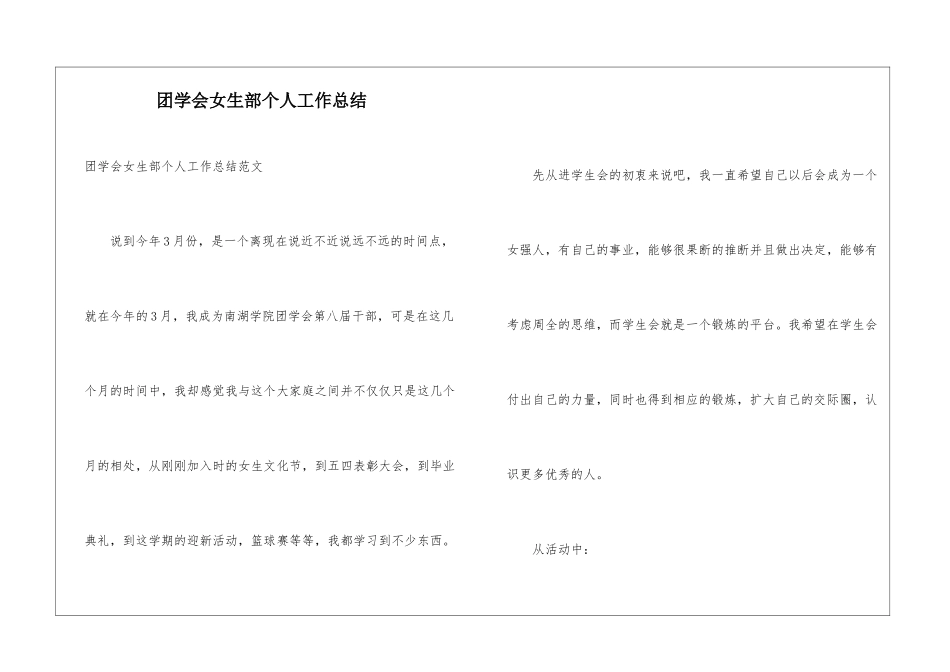 团学会女生部个人工作总结_第1页