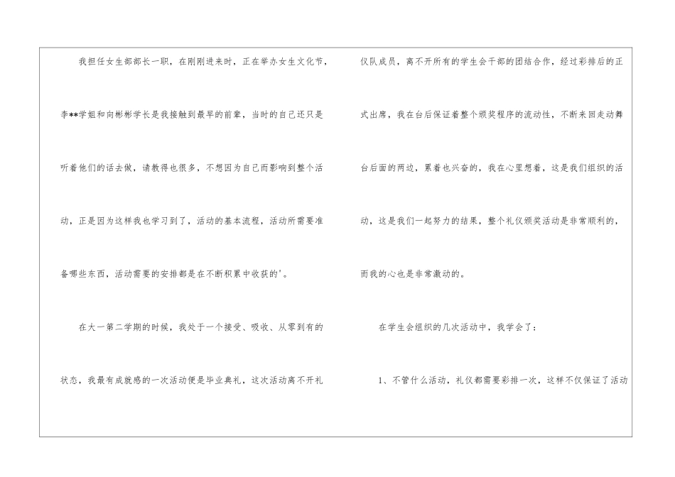 团学会女生部个人工作总结_第2页