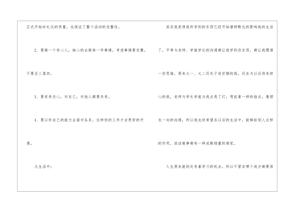 团学会女生部个人工作总结_第3页