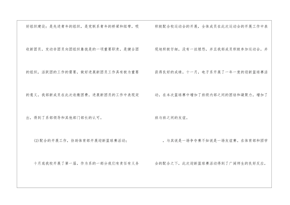 团委组织部工作总结_第2页
