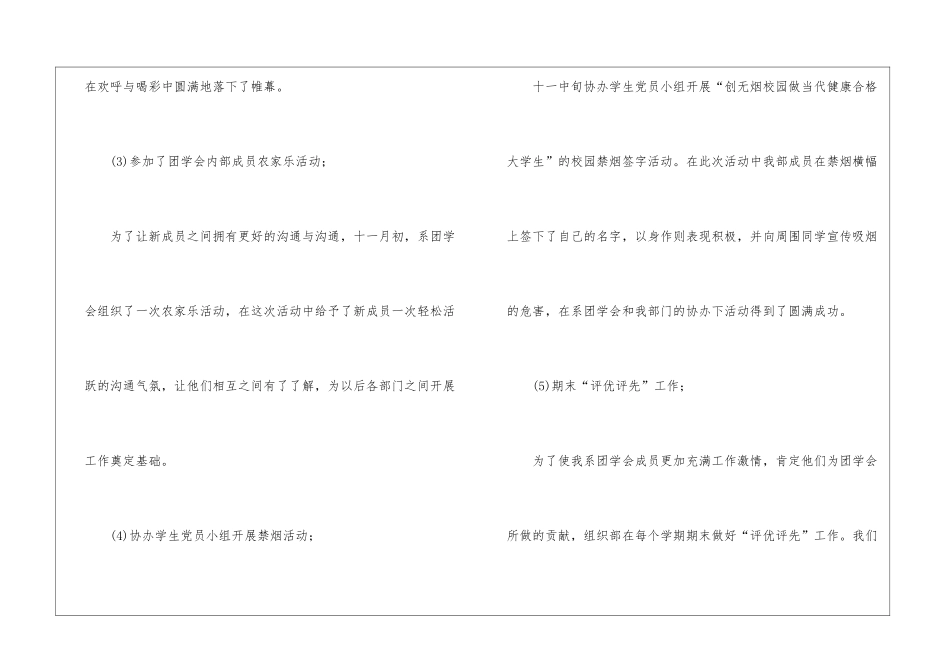 团委组织部工作总结_第3页
