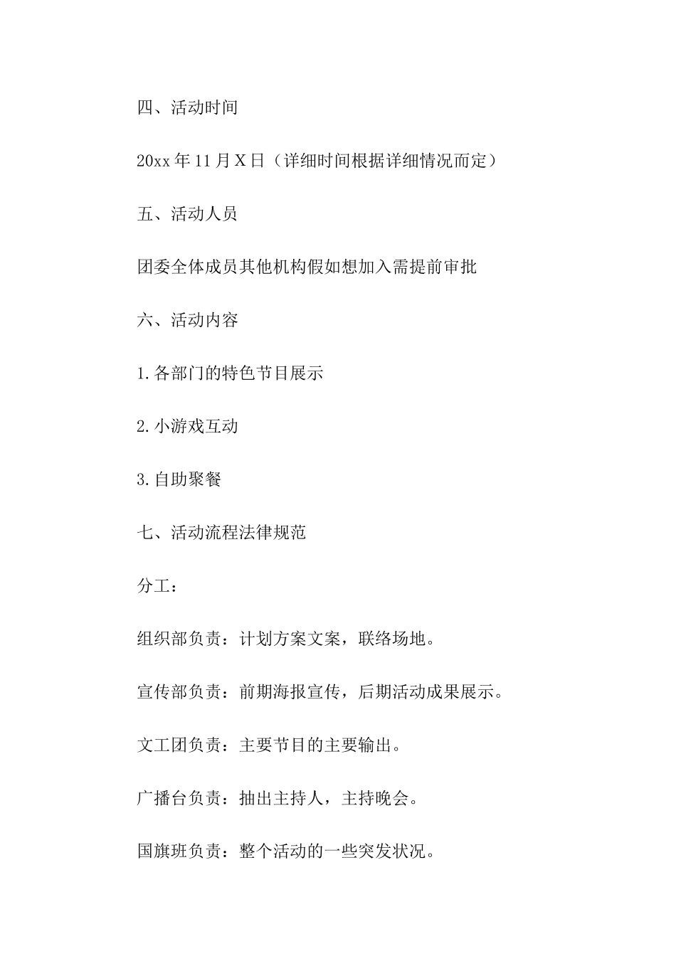 团委组织部活动计划方案书_第2页