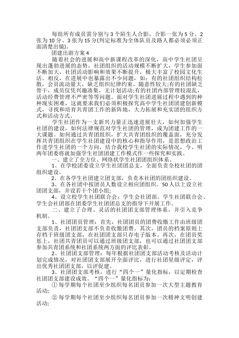 团建出游策划方案4篇_第3页