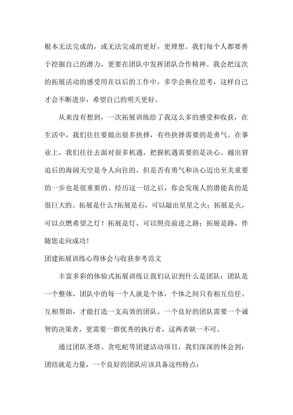 团建拓展训练心得体会与收获参考_第2页