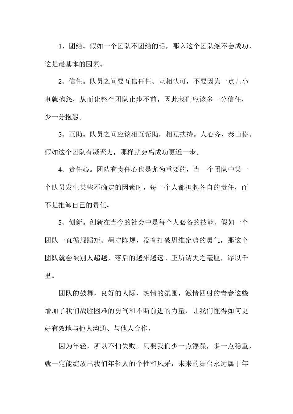 团建拓展训练心得体会与收获参考_第3页