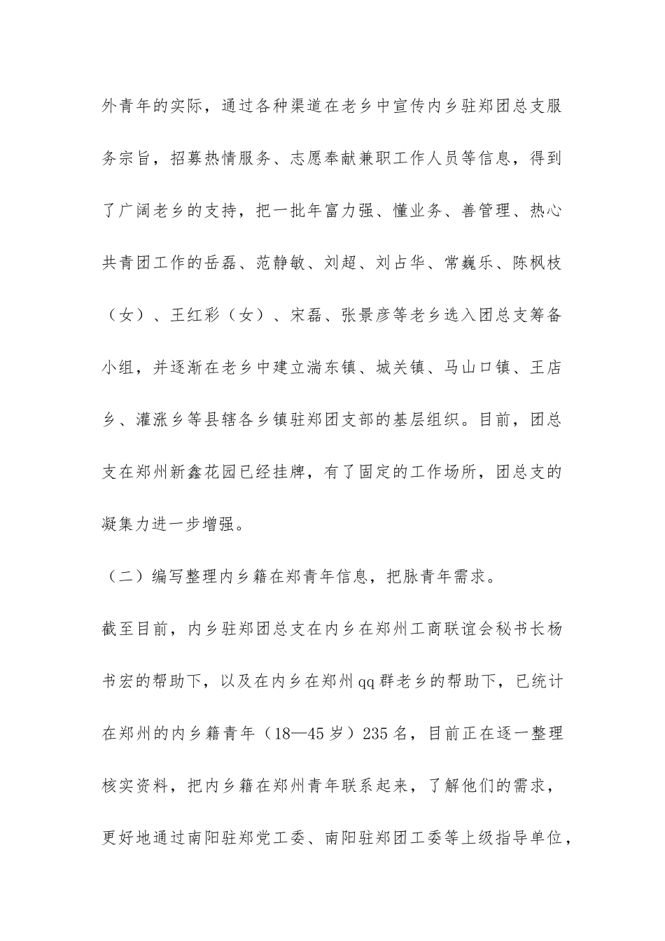 团总支上半年工作总结-_第2页