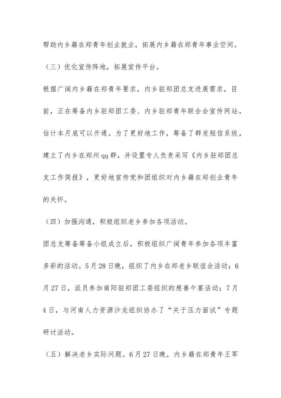 团总支上半年工作总结-_第3页