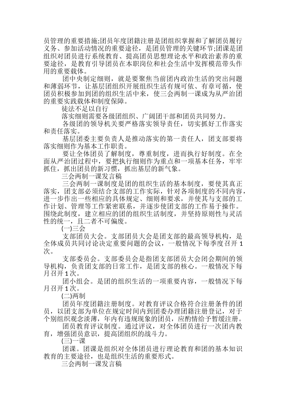 团总支书记发言稿范文精选3篇_第2页