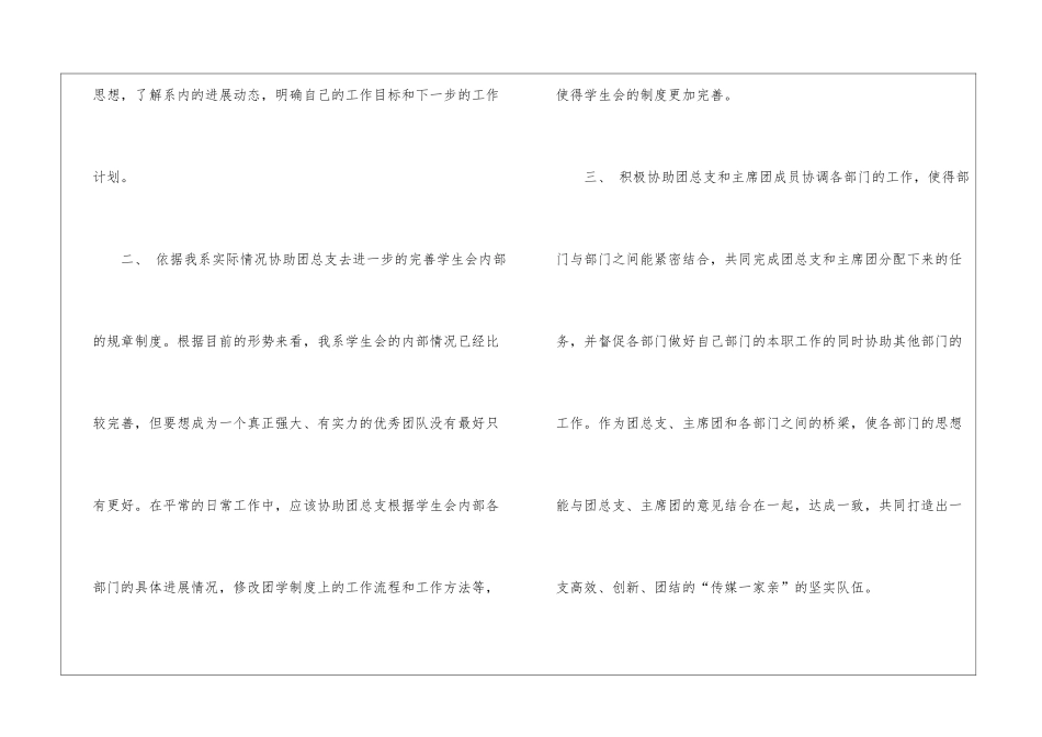 团总支助理工作计划_第2页