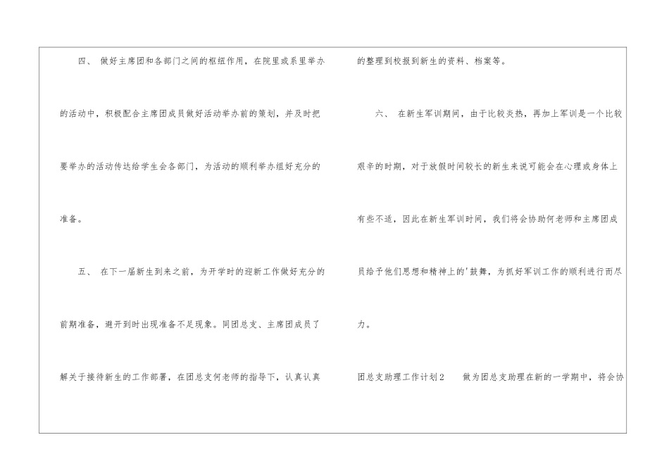 团总支助理工作计划_第3页