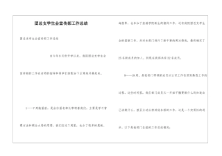 团总支学生会宣传部工作总结
