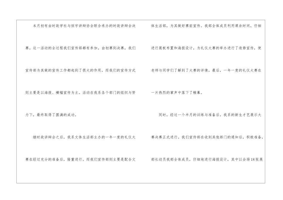 团总支宣传部12月份工作总结、学校团总支工作总结_第2页