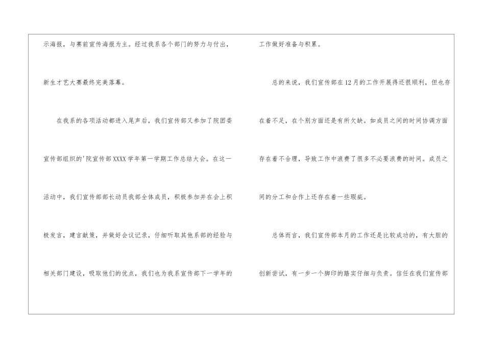 团总支宣传部12月份工作总结、学校团总支工作总结_第3页