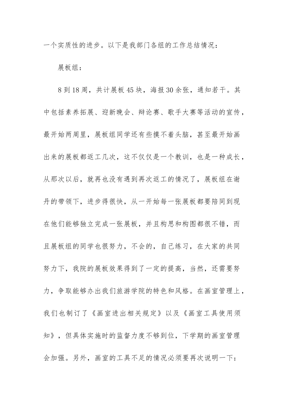 团总支宣传部工作总结_第2页