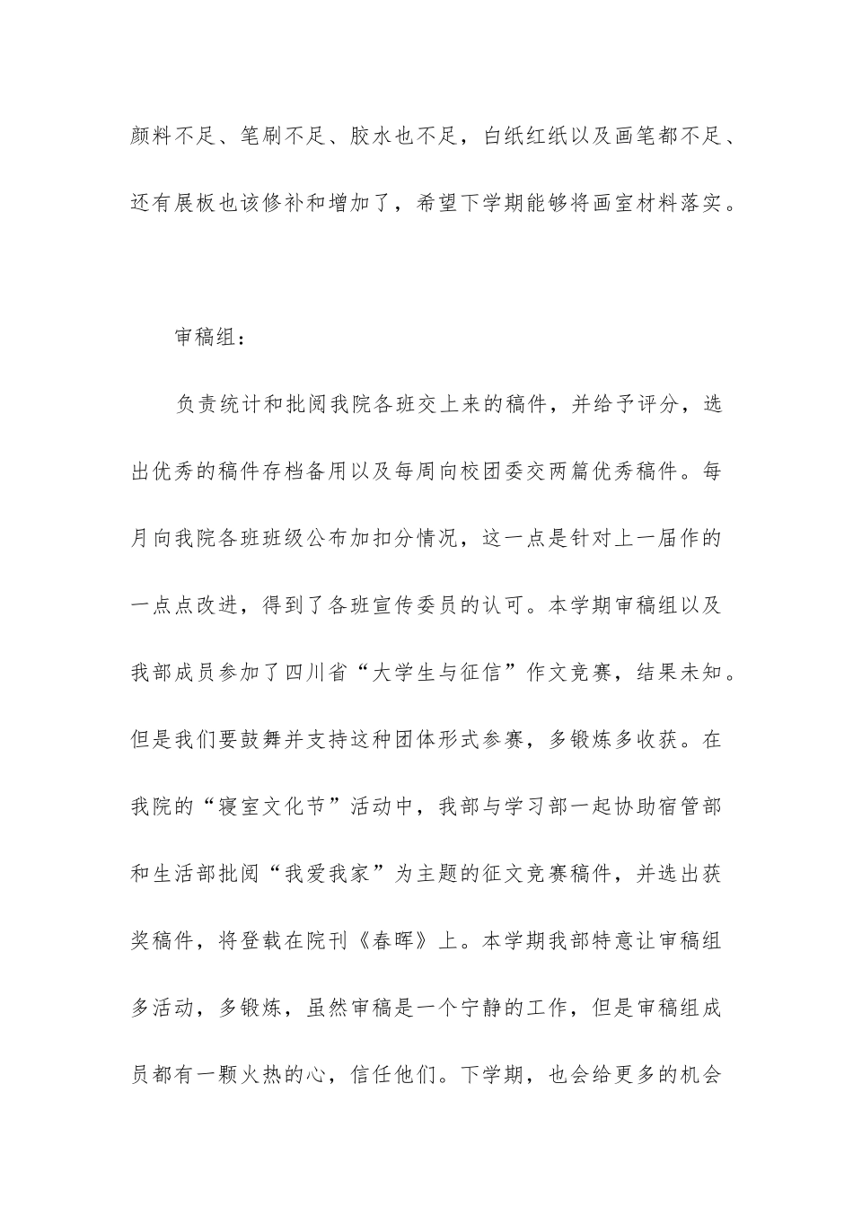 团总支宣传部工作总结_第3页