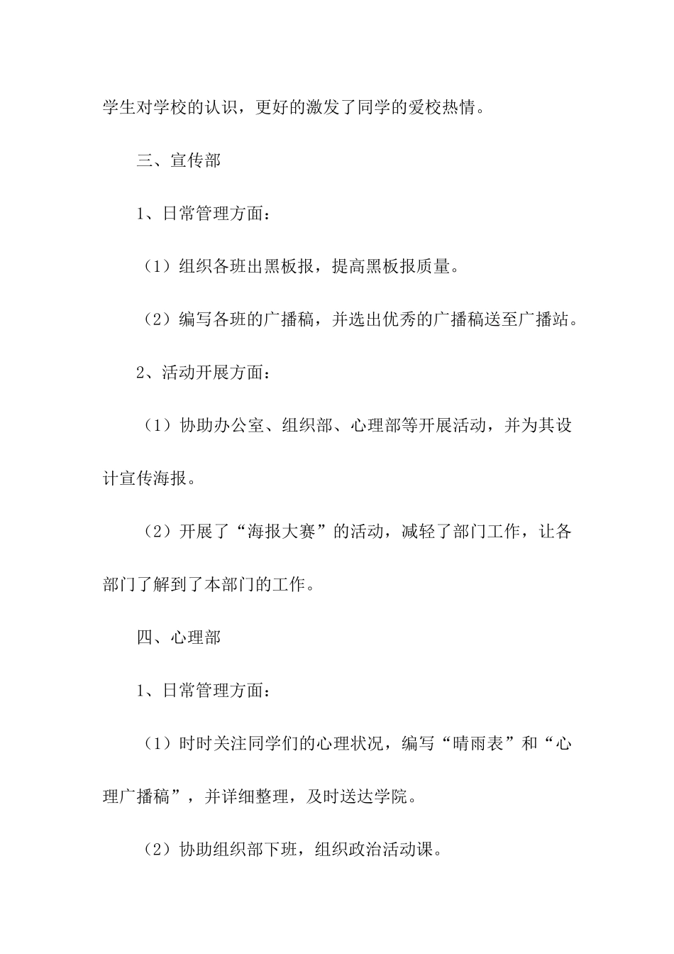 团总支十一月份工作总结_第3页