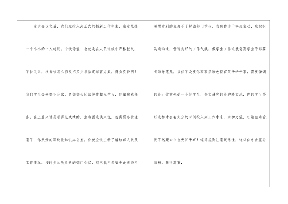 团总支学生会主席竞选演讲稿_第2页