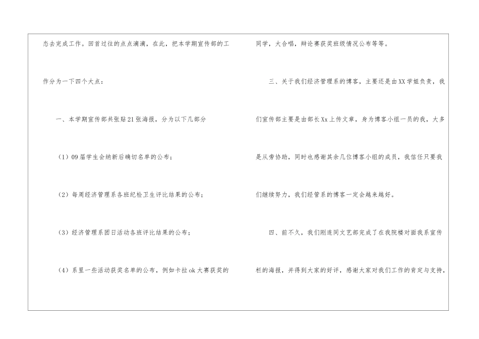 团总支宣传部年度工作总结_第2页