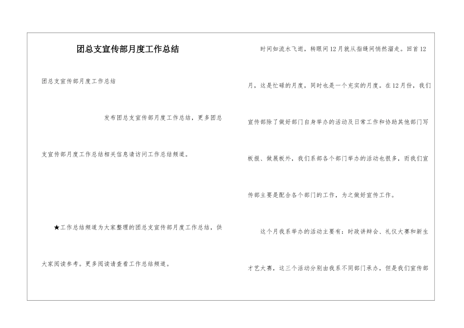 团总支宣传部月度工作总结_第1页