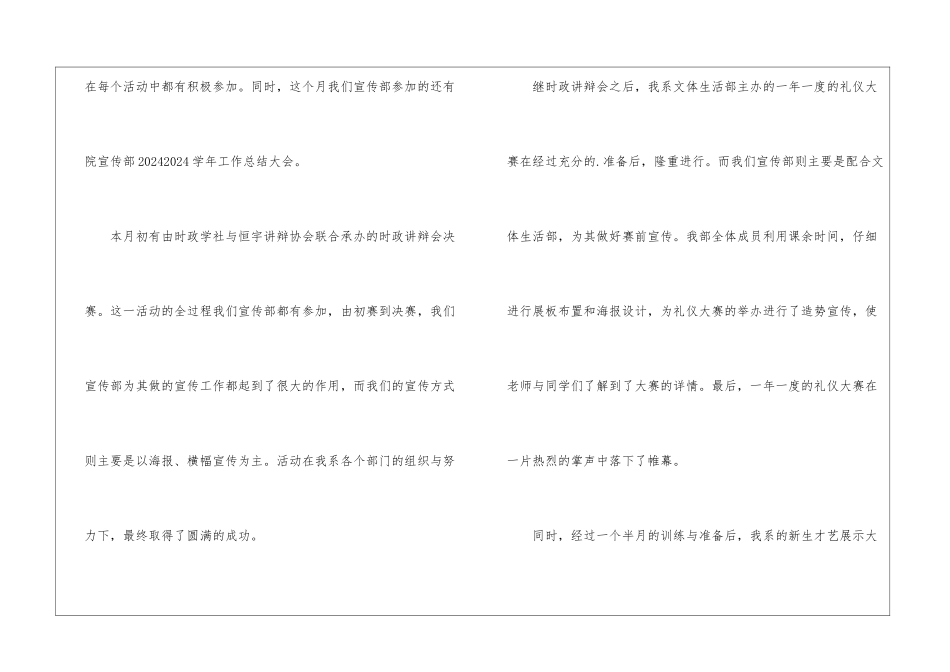 团总支宣传部月度工作总结_第2页