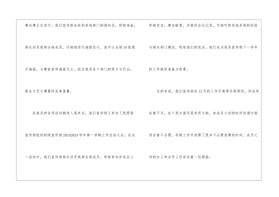 团总支宣传部月度工作总结_第3页