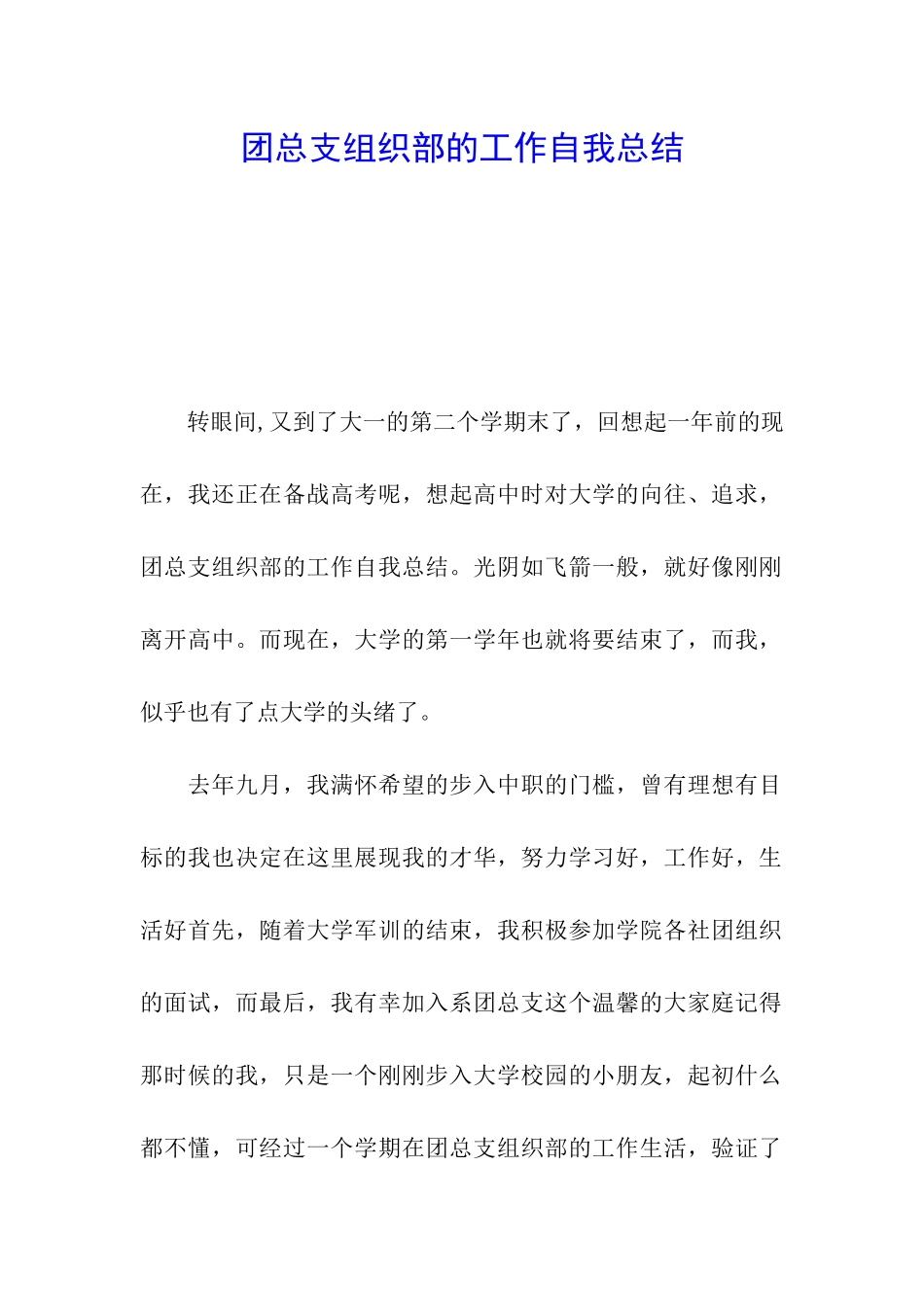 团总支组织部的工作自我总结_第1页