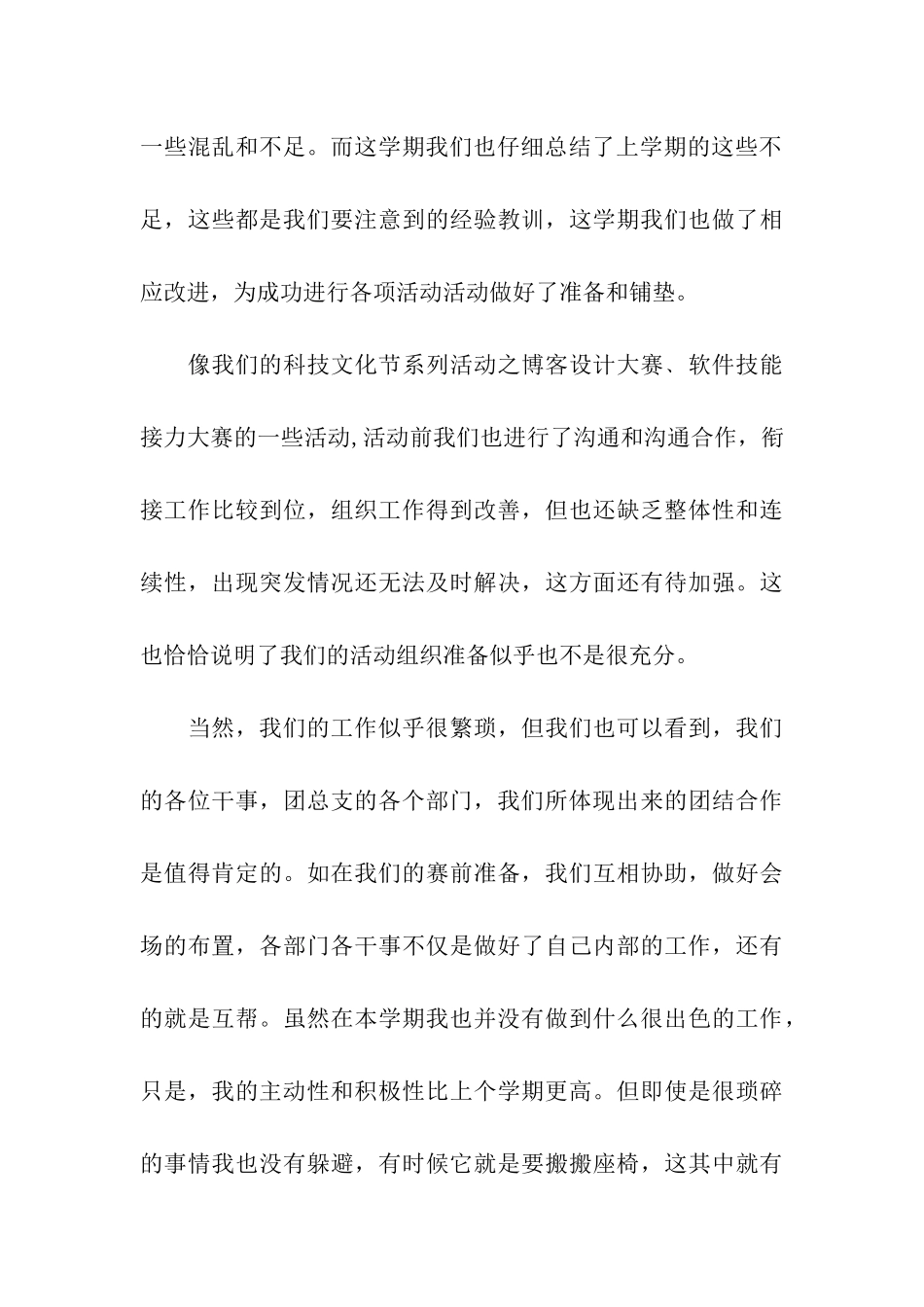 团总支组织部的工作自我总结_第3页