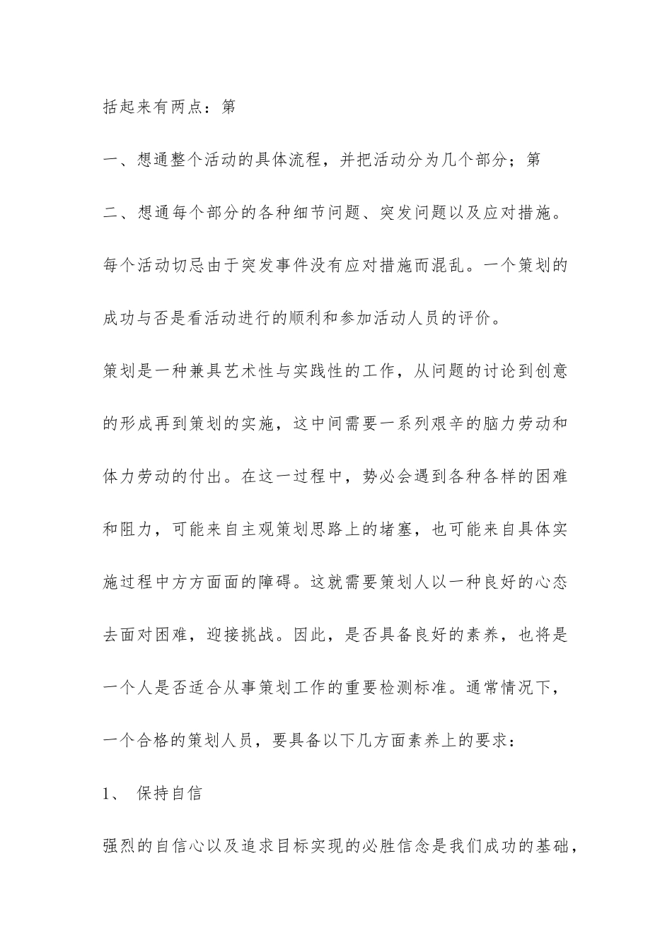 团总支宣传部个人工作总结-_第2页