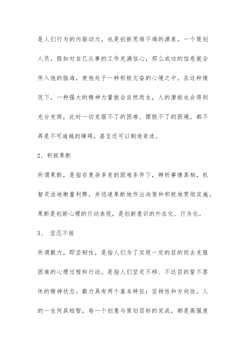 团总支宣传部个人工作总结-_第3页