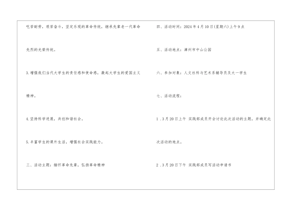 团总支活动策划书_第2页