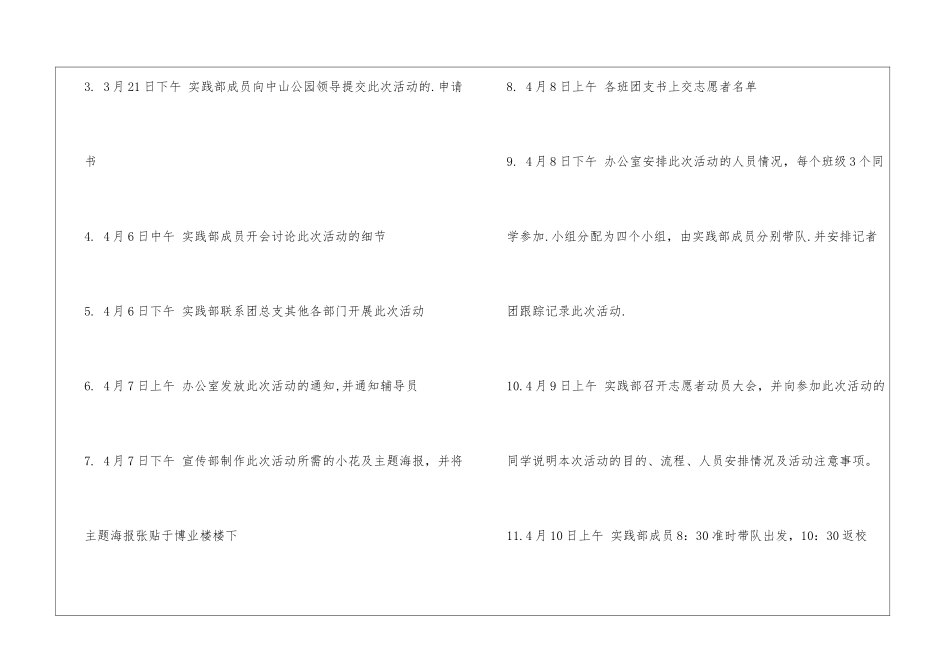 团总支活动策划书_第3页