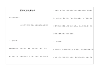 团总支活动策划书