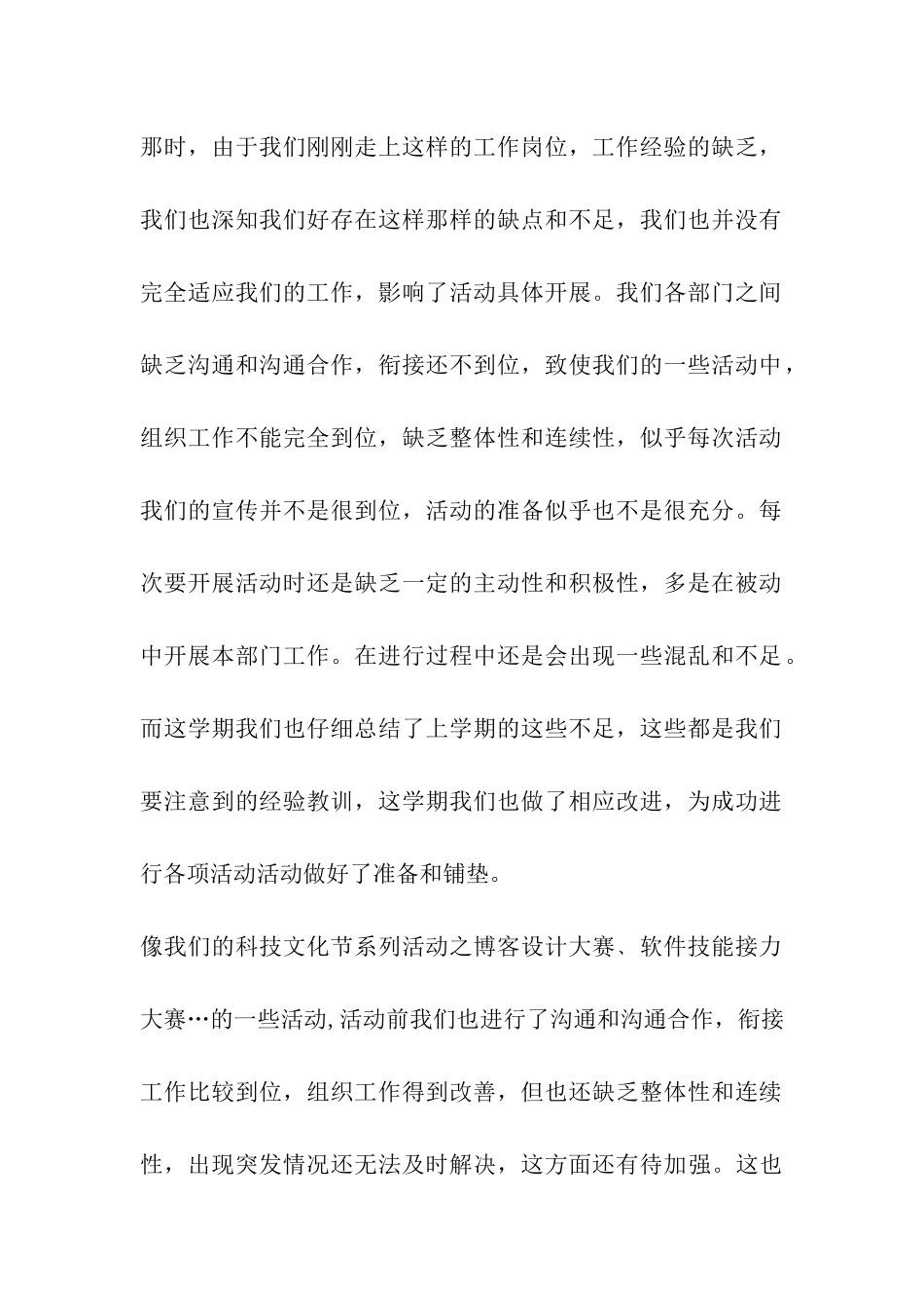 团支书个人工作总结_第2页