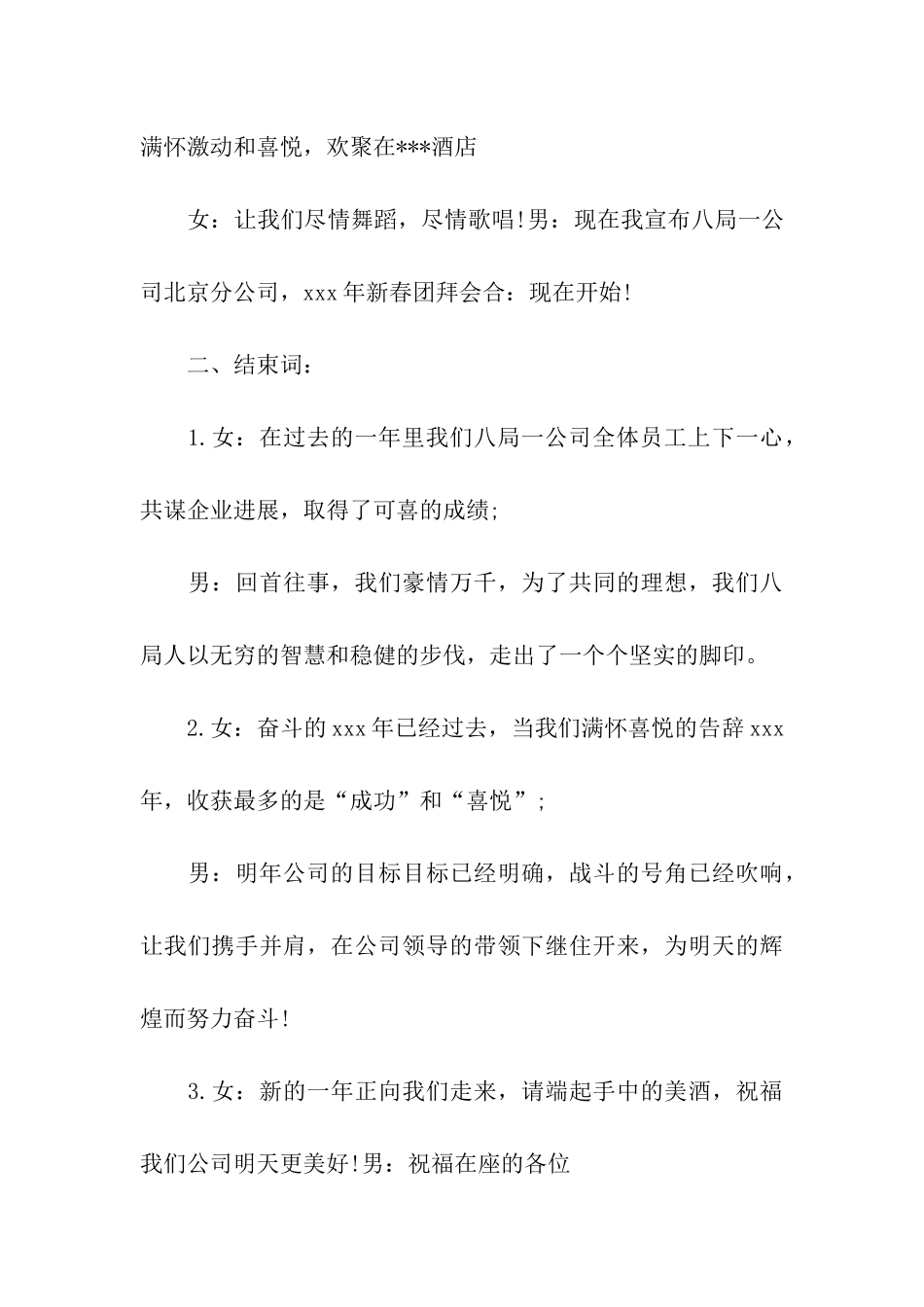 团拜会主持词汇编6篇_第3页