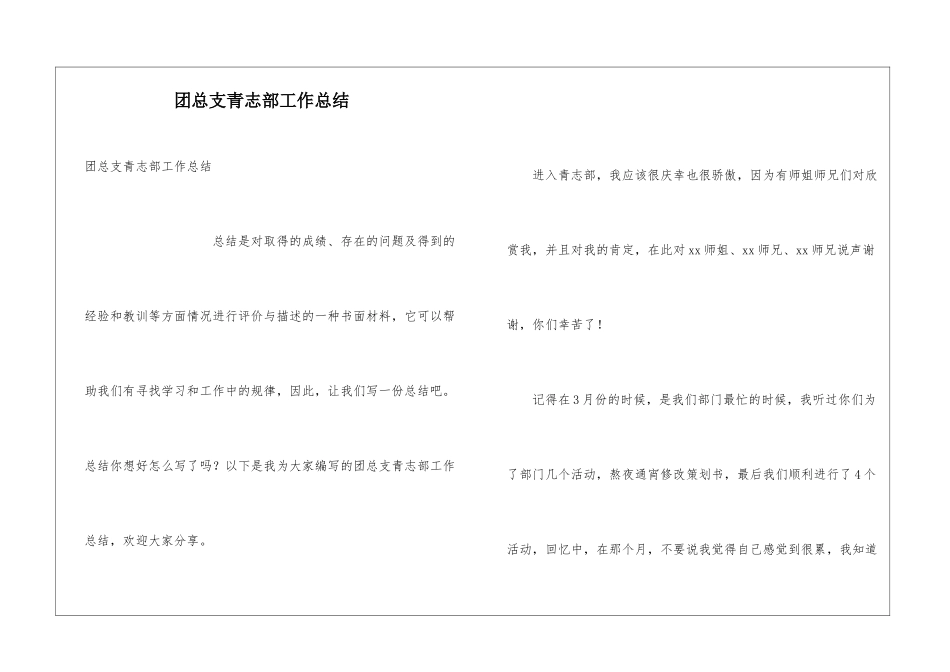 团总支青志部工作总结_第1页