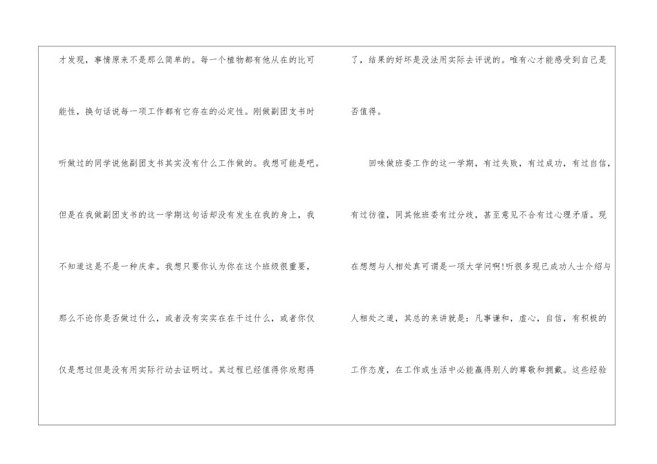 团支书工作自我鉴定_第2页