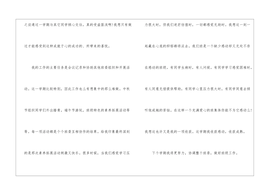 团支书工作自我鉴定_第3页