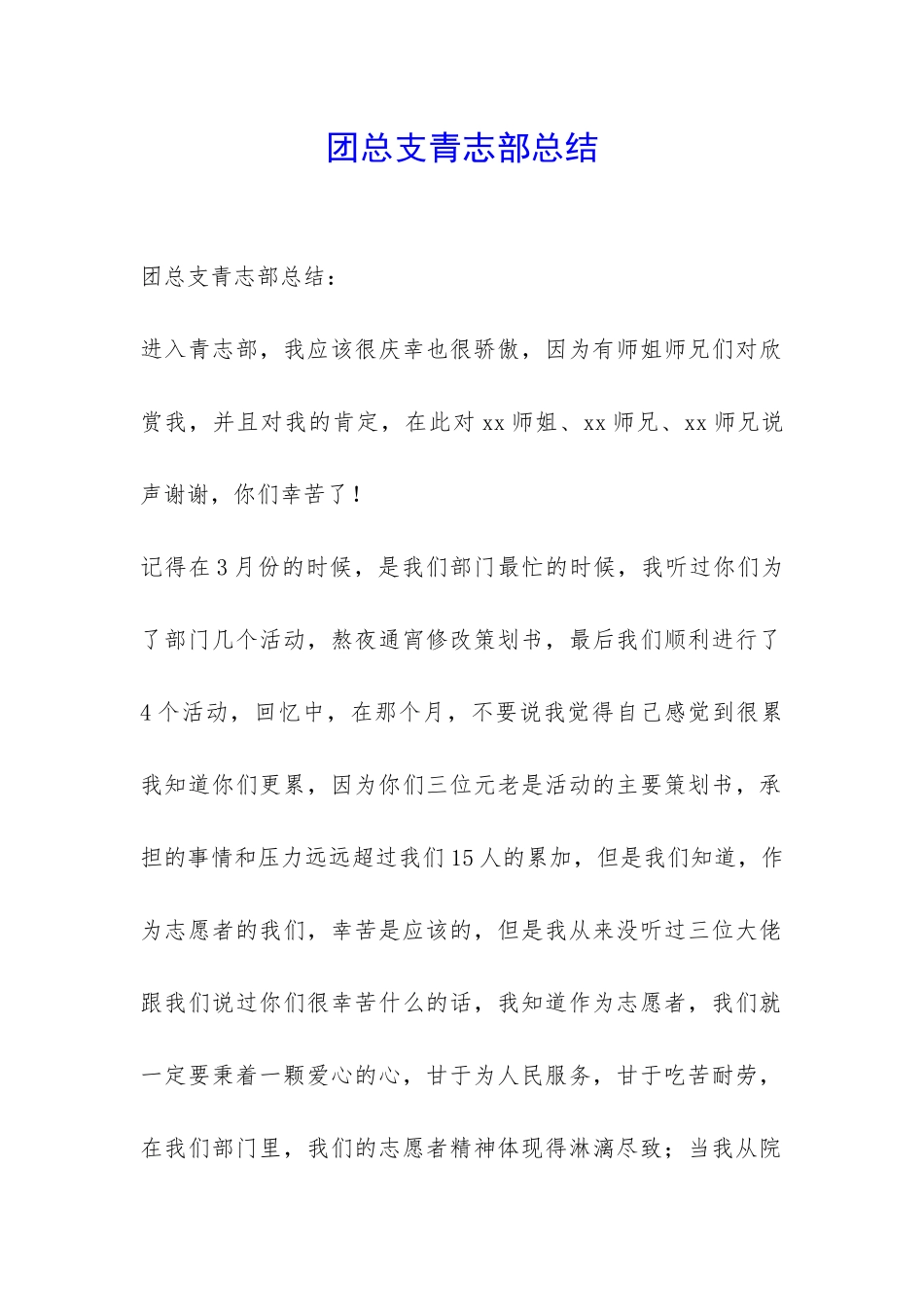 团总支青志部总结-_第1页