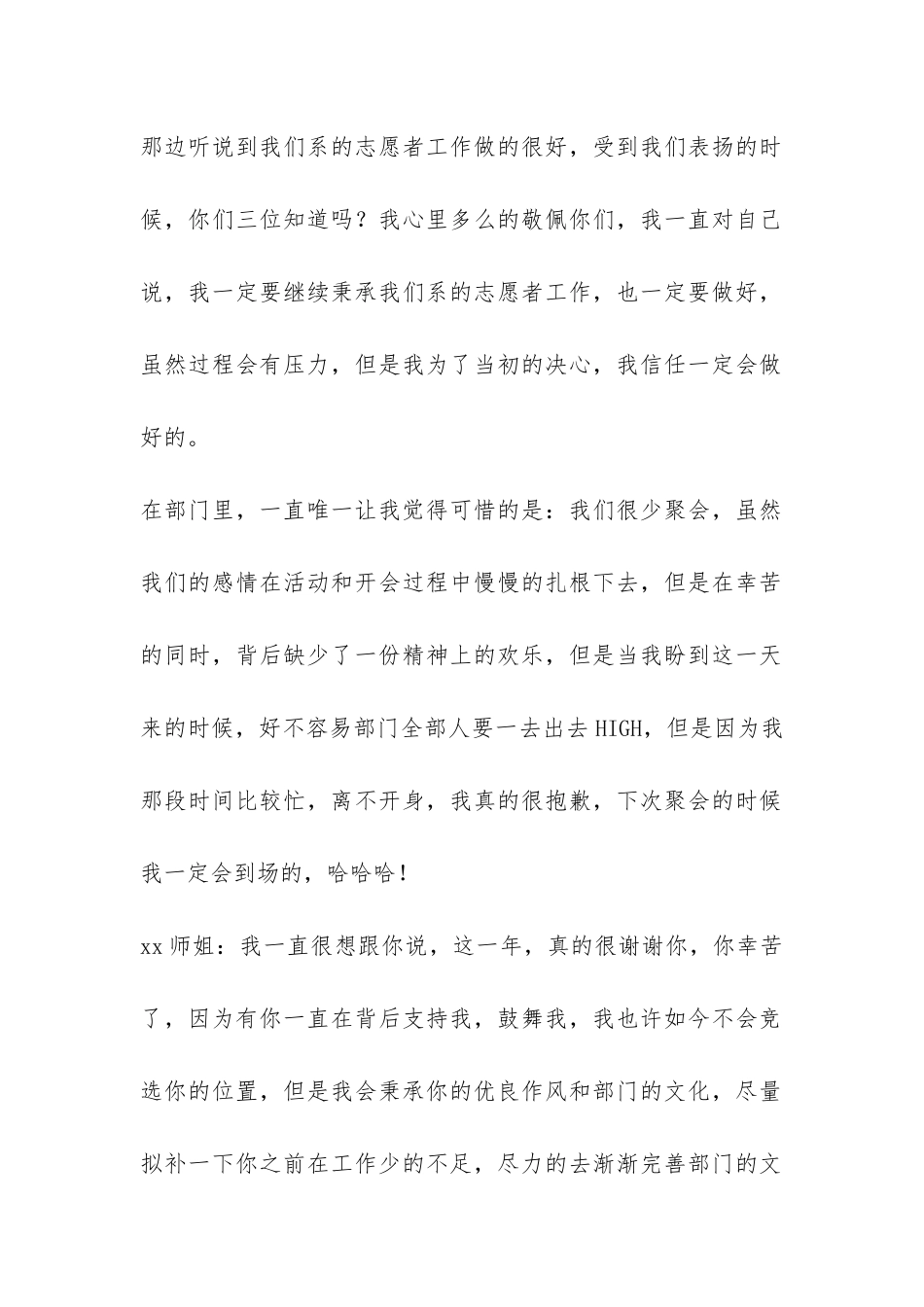 团总支青志部总结-_第2页