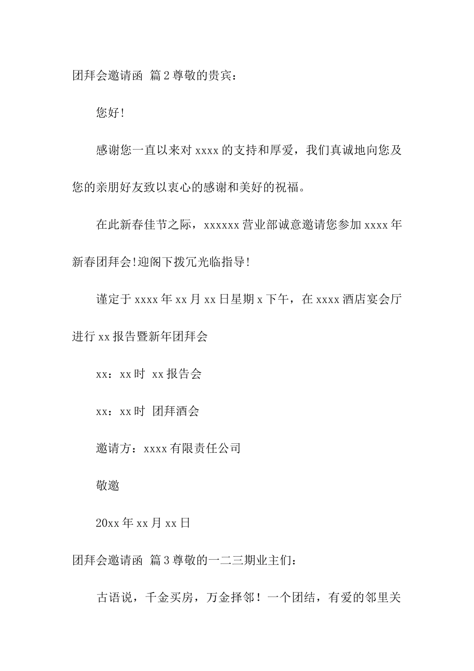 团拜会邀请函集合七篇_第2页