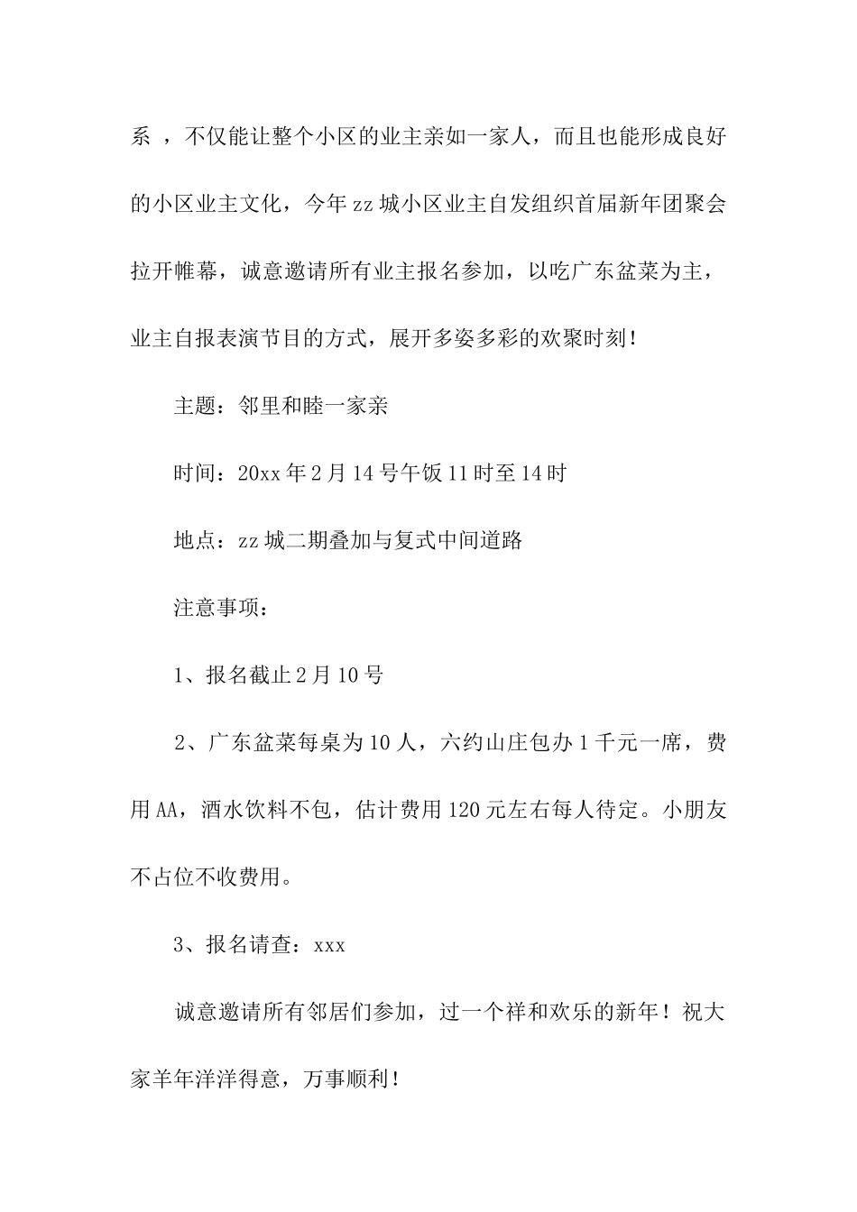 团拜会邀请函集合七篇_第3页